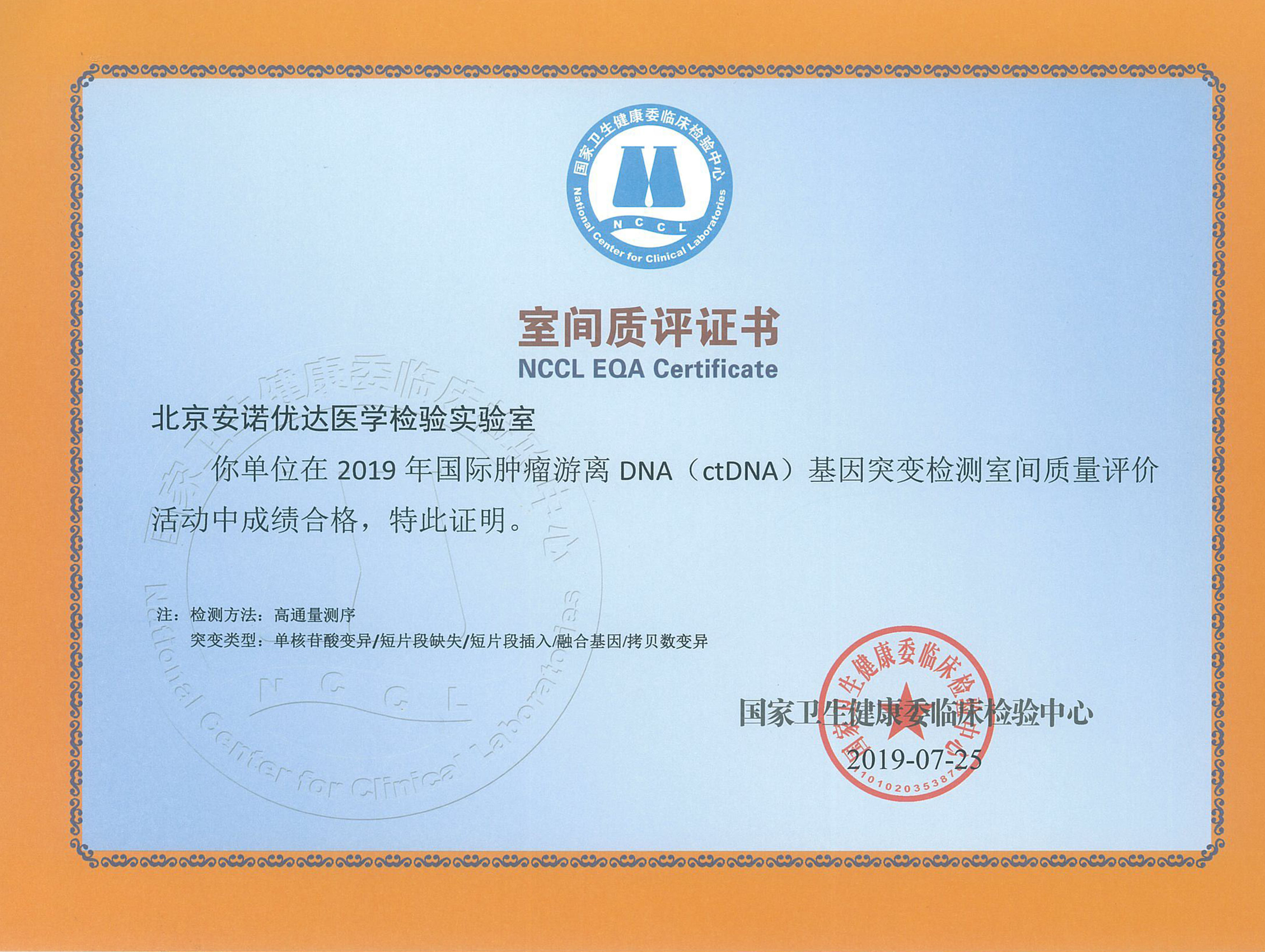 国际肿瘤游离DNA（ctDNA）基因突变检测（2019）